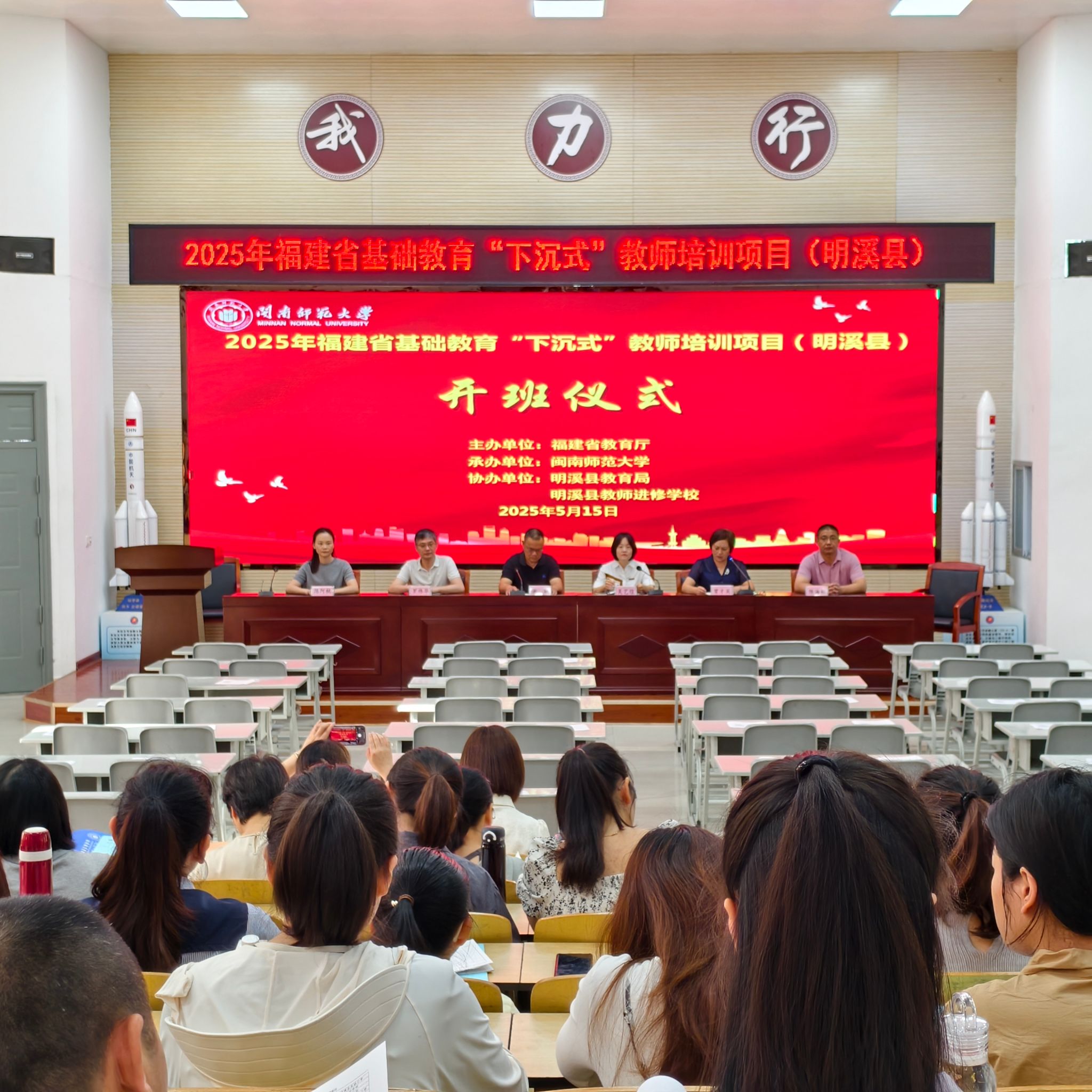 2025年福建省基础教育“下沉式”教师培训活动（明...